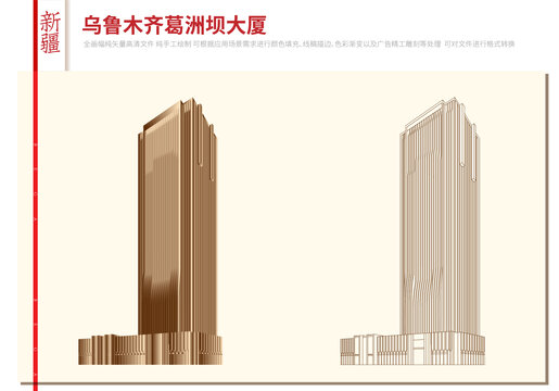 烏魯木齊葛洲壩大廈