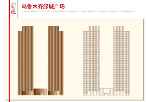 乌鲁木齐绿城广场