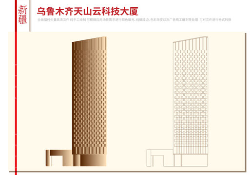 烏魯木齊天山云科技大廈
