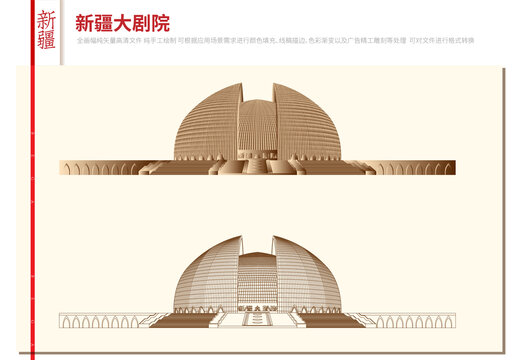 新疆大劇院