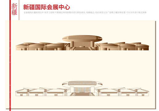 新疆国际会展中心