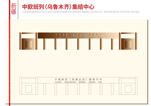 中歐班列烏魯木齊集結(jié)中心