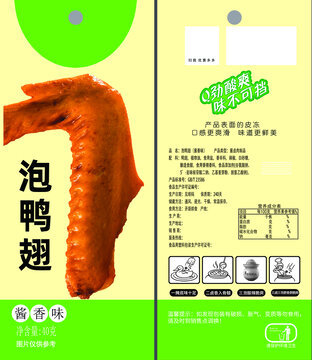 泡鴨翅包裝袋設(shè)計(jì)稿