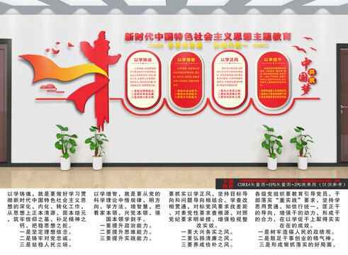 中國(guó)特色社會(huì)主義思想主題教育