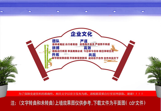 企业文化墙展板设计