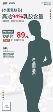 人物介紹促銷海報秒殺乳膠