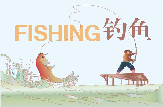 釣魚插畫