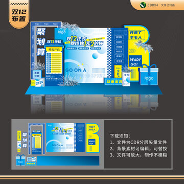 双12狂欢活动背景造型布置