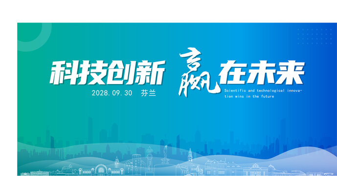 芬蘭科技創(chuàng)新
