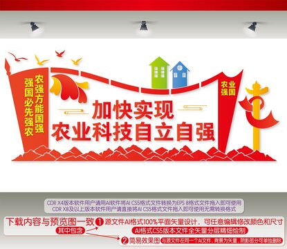 加快實(shí)現(xiàn)農(nóng)業(yè)科技自立自強(qiáng)