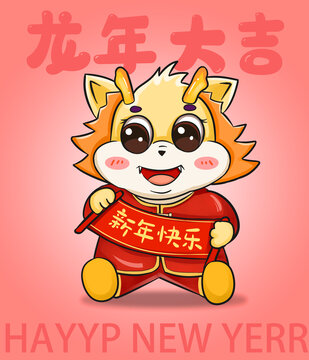 龍年卡通形象
