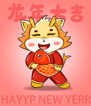 龍年卡通形象