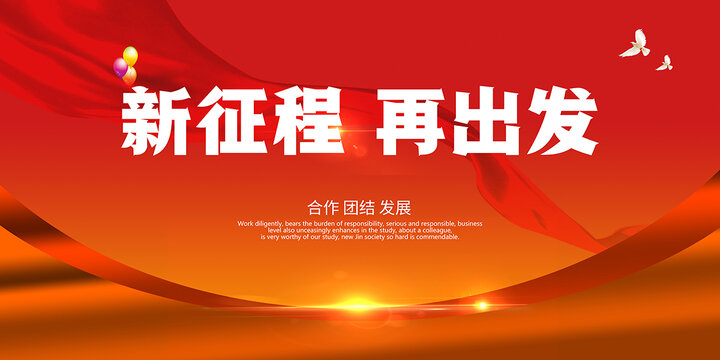 2024年會背景