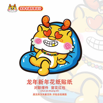 龍年卡通