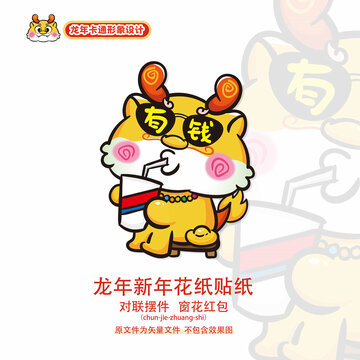 龍年卡通