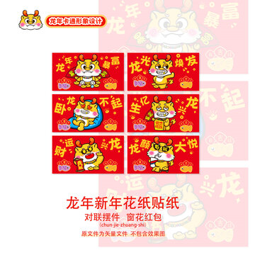 龍年紅包
