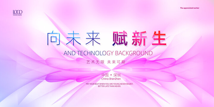 粉色創(chuàng)意高清背景