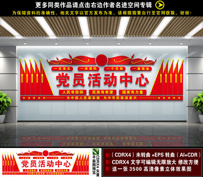 黨建會(huì)議室背景墻