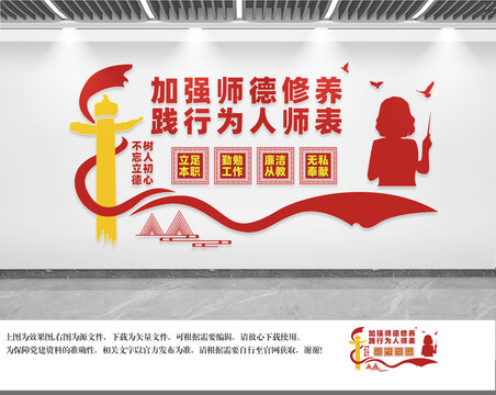 加強師德修養(yǎng)