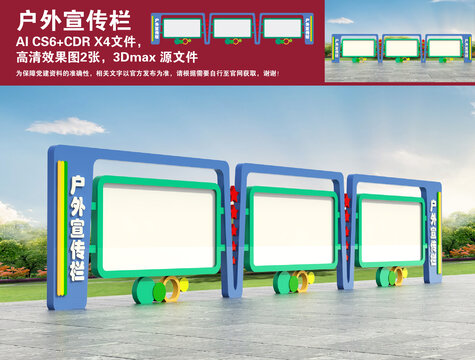 戶外宣傳欄