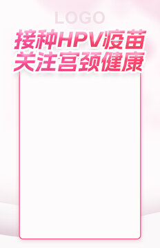 HPV疫苗
