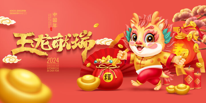 2024龍年