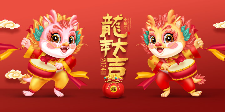 龍年卡通