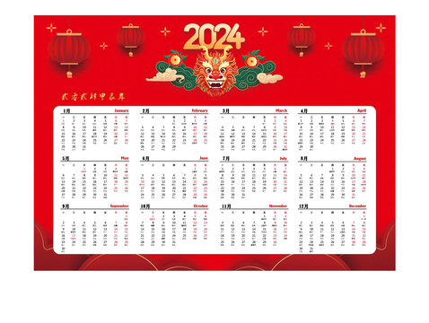 2024年日歷龍年