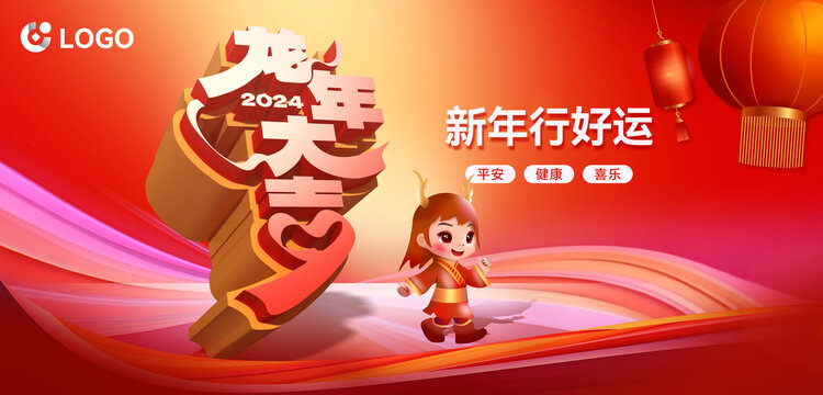 龍年大吉主題海報(bào)