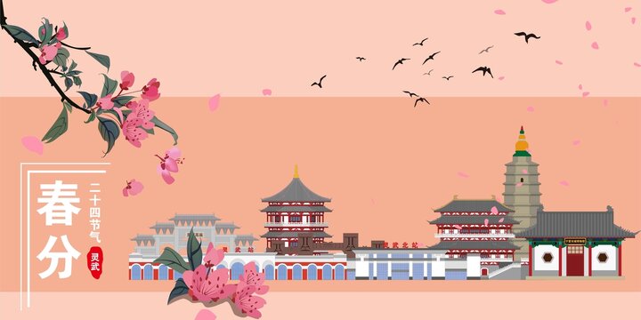 靈武