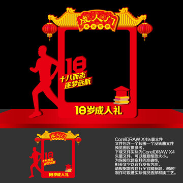 18歲成人禮拍照框