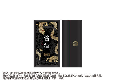 龍紋白酒禮盒