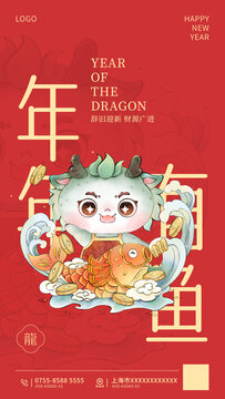 年年有魚新年海報