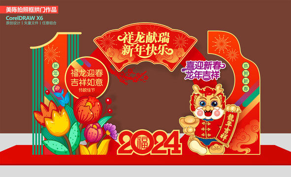 龍年拍照框