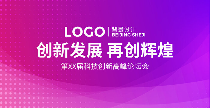 紫色會(huì)議背景