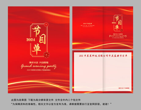節(jié)目單
