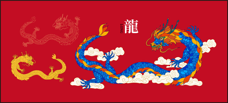 龍