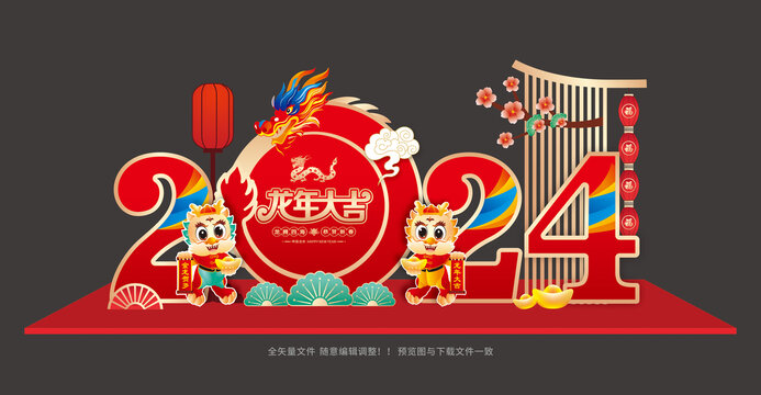 龍年布置