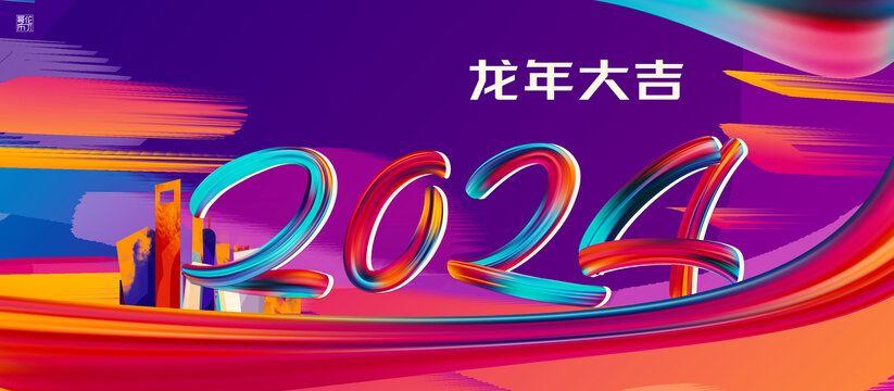 2024元旦新年海報(bào)