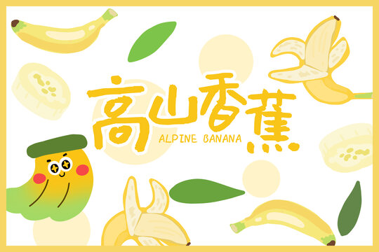 手繪香蕉包裝