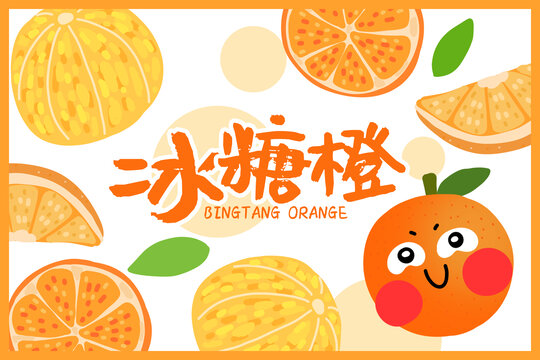 手繪橙子包裝