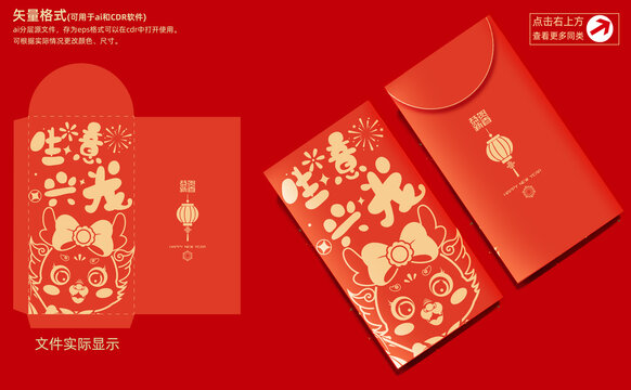 龍年春節(jié)紅包