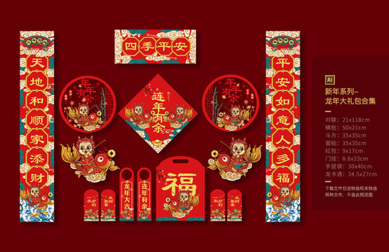 2024龍年對聯(lián)