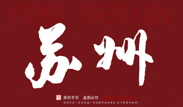 蘇州