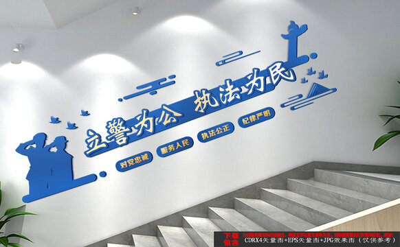 公安局樓梯樓道文化墻