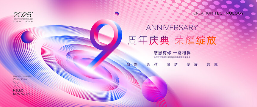 9周年海报