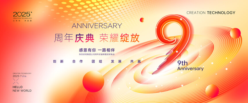 9周年慶