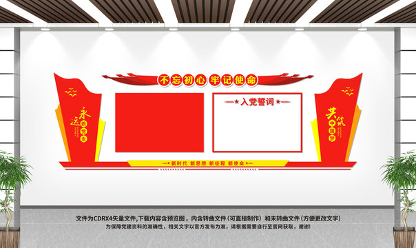 入黨誓詞