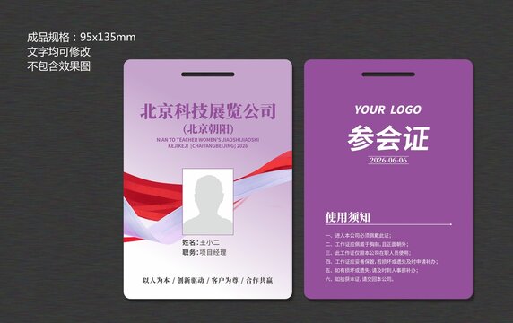 工作證