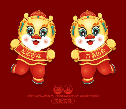 卡通龍形象